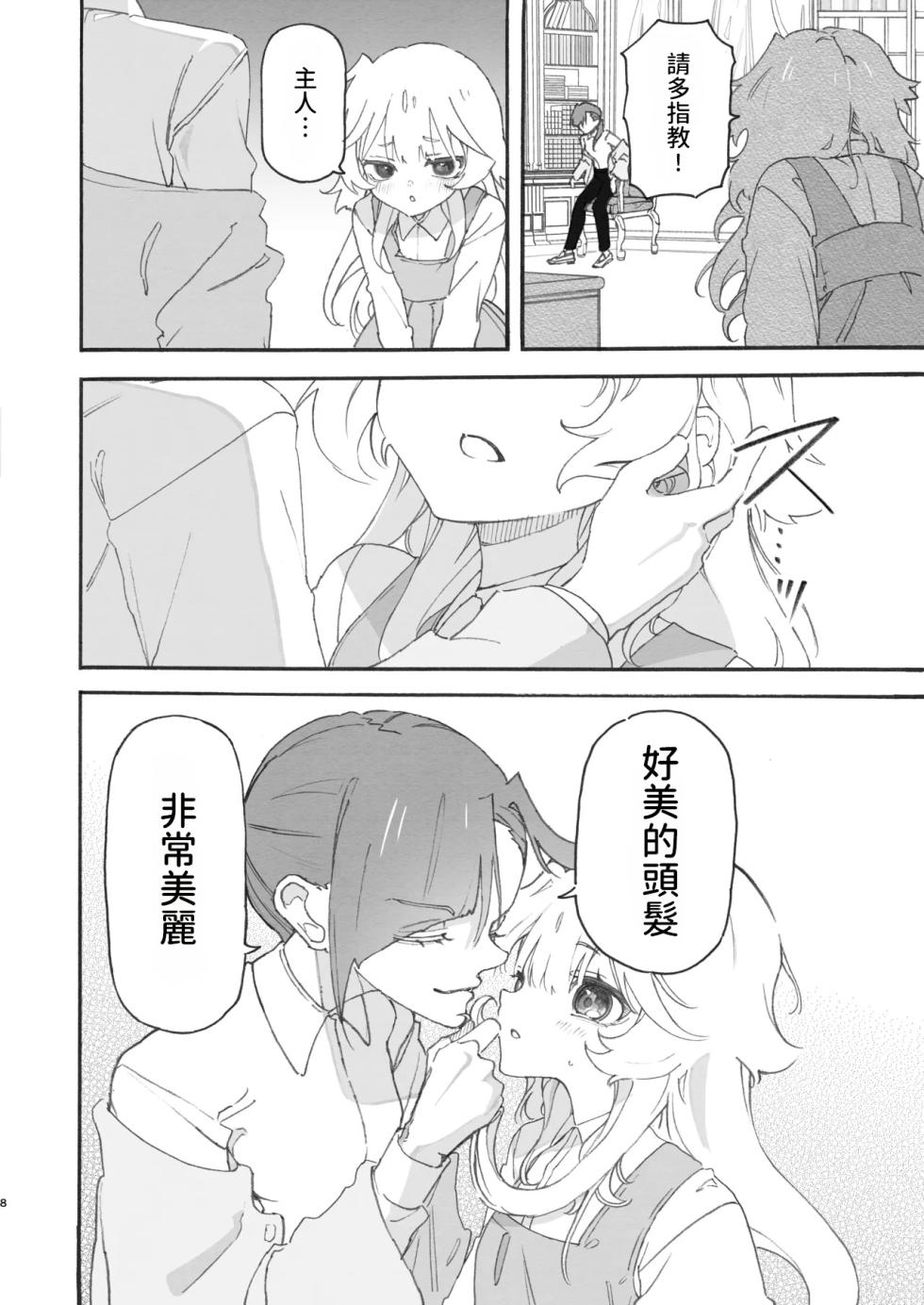 [Noyama] Yuri Kyuuji ~Youen Shujin to Midara na Maid~ [AI漢化] - Page 8