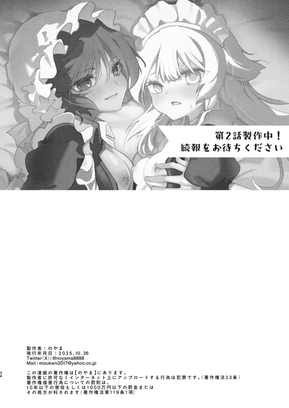 [Noyama] Yuri Kyuuji ~Youen Shujin to Midara na Maid~ [AI漢化] - Page 24