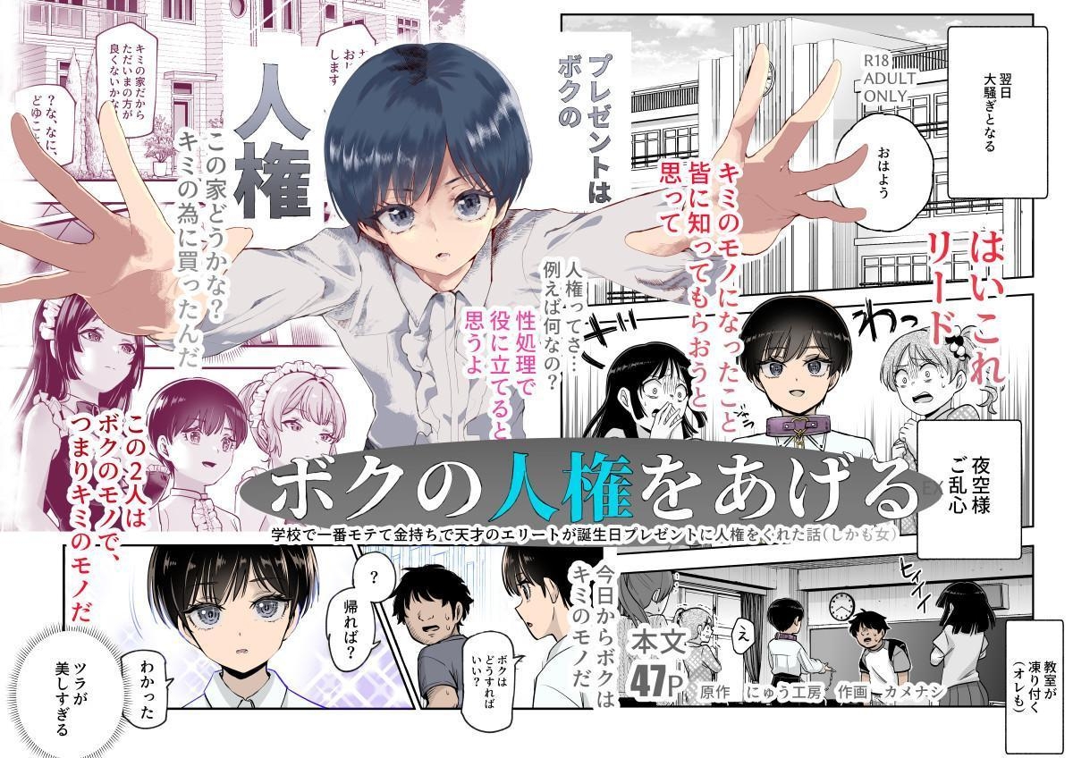 [Nyuu Koubou (Kamenashi)] Boku no Jinken o Ageru EX Gakkou de Ichiban Motete Kanemochi de Tensai no Elite ga Tanjoubi Present ni Jinken o Kureta Hanashi (Shikamo Onna) | 내 인권을 바칠게 EX 학교에서 제일 인기 많고 부자에 천재인 엘리트가 생일 선물로 인권을 바친 이야기 (심지어 여자) [Korean] [Digital] - Page 1