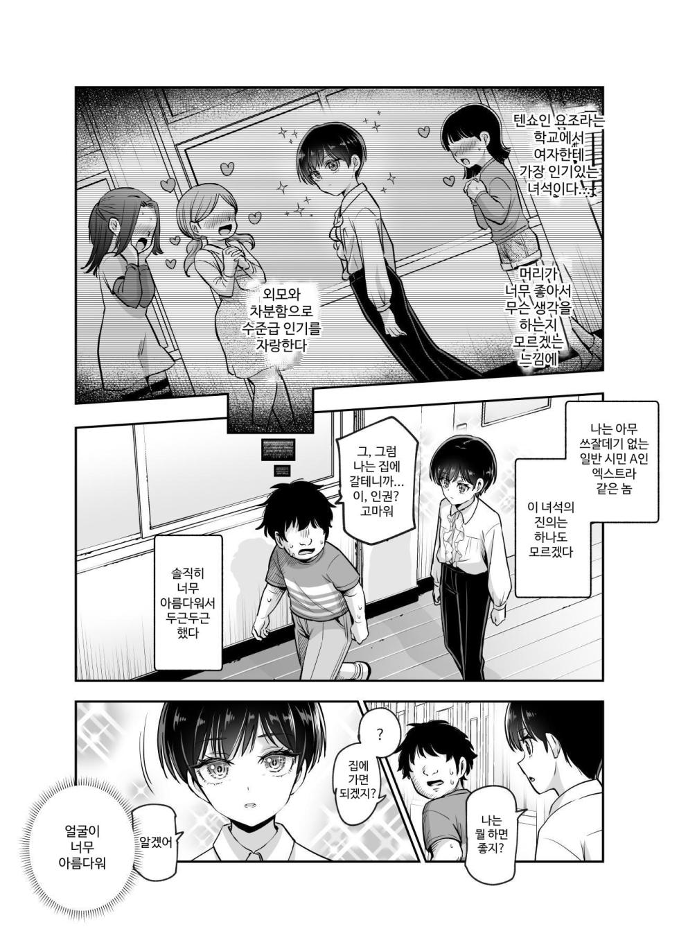 [Nyuu Koubou (Kamenashi)] Boku no Jinken o Ageru EX Gakkou de Ichiban Motete Kanemochi de Tensai no Elite ga Tanjoubi Present ni Jinken o Kureta Hanashi (Shikamo Onna) | 내 인권을 바칠게 EX 학교에서 제일 인기 많고 부자에 천재인 엘리트가 생일 선물로 인권을 바친 이야기 (심지어 여자) [Korean] [Digital] - Page 7