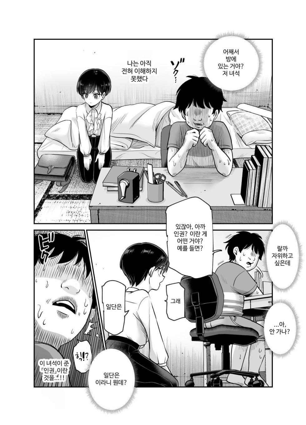 [Nyuu Koubou (Kamenashi)] Boku no Jinken o Ageru EX Gakkou de Ichiban Motete Kanemochi de Tensai no Elite ga Tanjoubi Present ni Jinken o Kureta Hanashi (Shikamo Onna) | 내 인권을 바칠게 EX 학교에서 제일 인기 많고 부자에 천재인 엘리트가 생일 선물로 인권을 바친 이야기 (심지어 여자) [Korean] [Digital] - Page 9