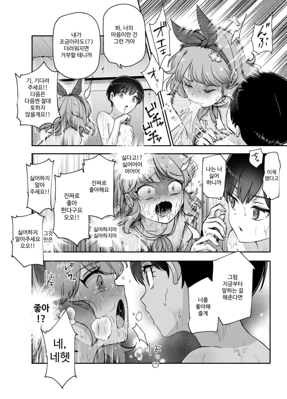 [Nyuu Koubou (Kamenashi)] Boku no Jinken o Ageru EX Gakkou de Ichiban Motete Kanemochi de Tensai no Elite ga Tanjoubi Present ni Jinken o Kureta Hanashi (Shikamo Onna) | 내 인권을 바칠게 EX 학교에서 제일 인기 많고 부자에 천재인 엘리트가 생일 선물로 인권을 바친 이야기 (심지어 여자) [Korean] [Digital] - Page 33