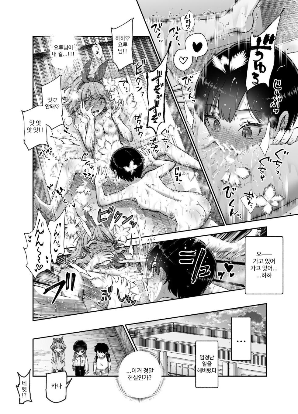 [Nyuu Koubou (Kamenashi)] Boku no Jinken o Ageru EX Gakkou de Ichiban Motete Kanemochi de Tensai no Elite ga Tanjoubi Present ni Jinken o Kureta Hanashi (Shikamo Onna) | 내 인권을 바칠게 EX 학교에서 제일 인기 많고 부자에 천재인 엘리트가 생일 선물로 인권을 바친 이야기 (심지어 여자) [Korean] [Digital] - Page 37
