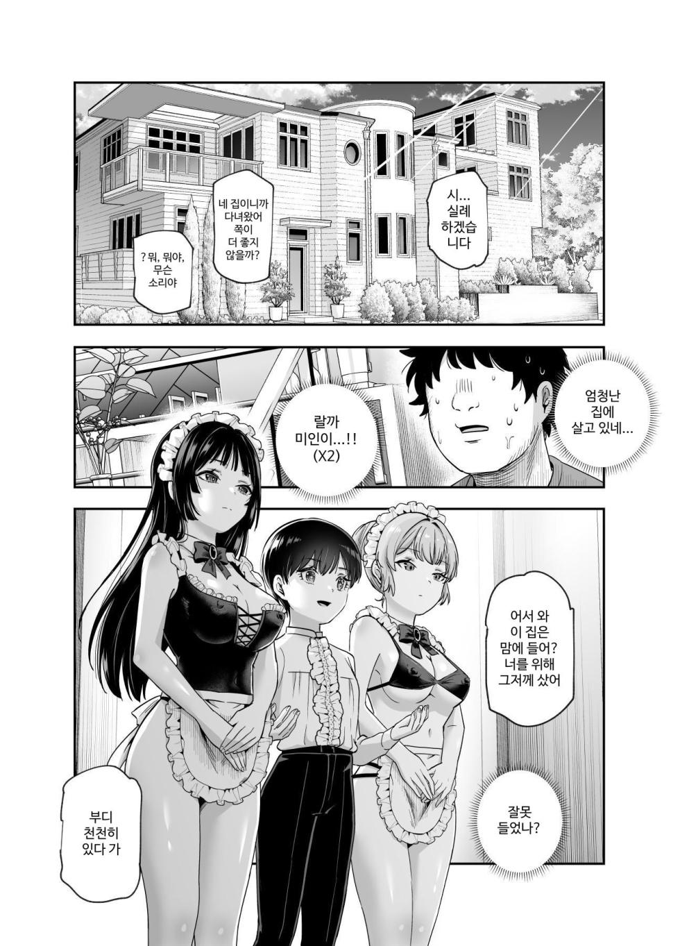 [Nyuu Koubou (Kamenashi)] Boku no Jinken o Ageru EX Gakkou de Ichiban Motete Kanemochi de Tensai no Elite ga Tanjoubi Present ni Jinken o Kureta Hanashi (Shikamo Onna) | 내 인권을 바칠게 EX 학교에서 제일 인기 많고 부자에 천재인 엘리트가 생일 선물로 인권을 바친 이야기 (심지어 여자) [Korean] [Digital] - Page 40