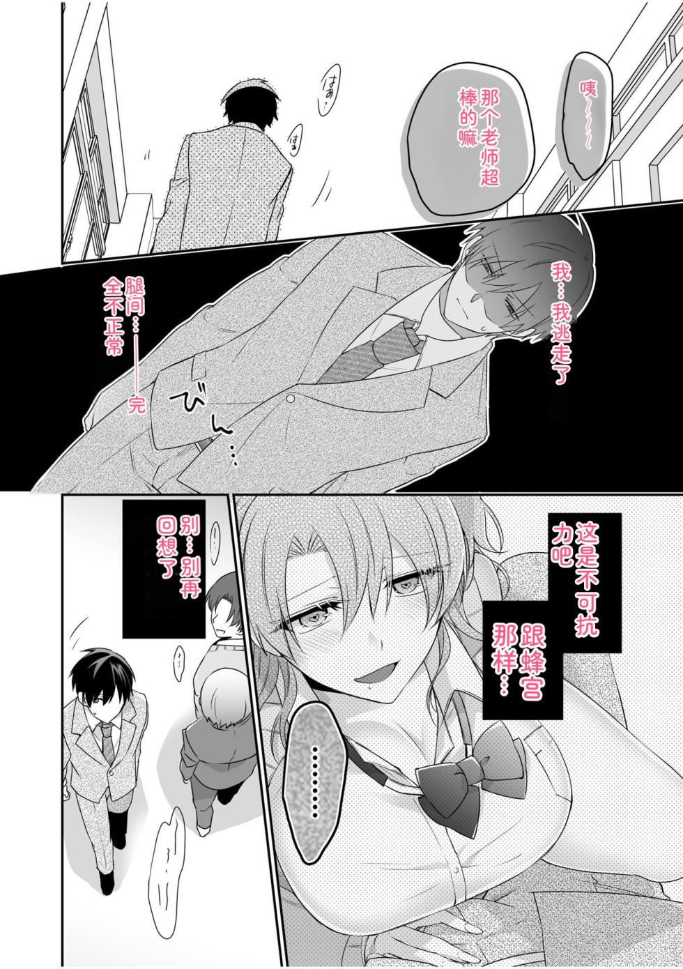 [U-sora] Yamitsuki Honey Trap -Koakuma Gal no Monzetsu Soku Iki Technique- [Kanzenban] [Digital] - Page 38