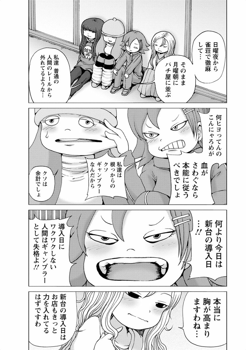 [Rensuke Oshikiri] Gamprin - Volume 1 - Page 10