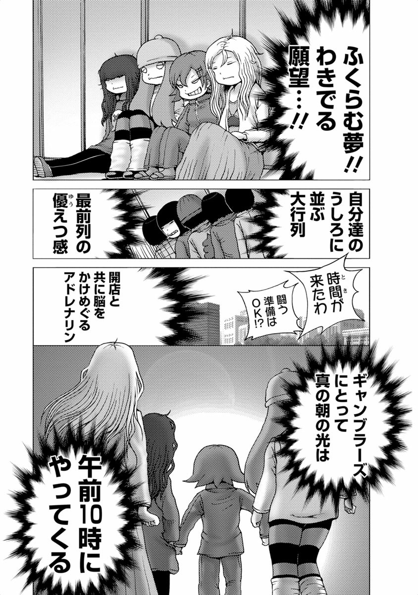 [Rensuke Oshikiri] Gamprin - Volume 1 - Page 13