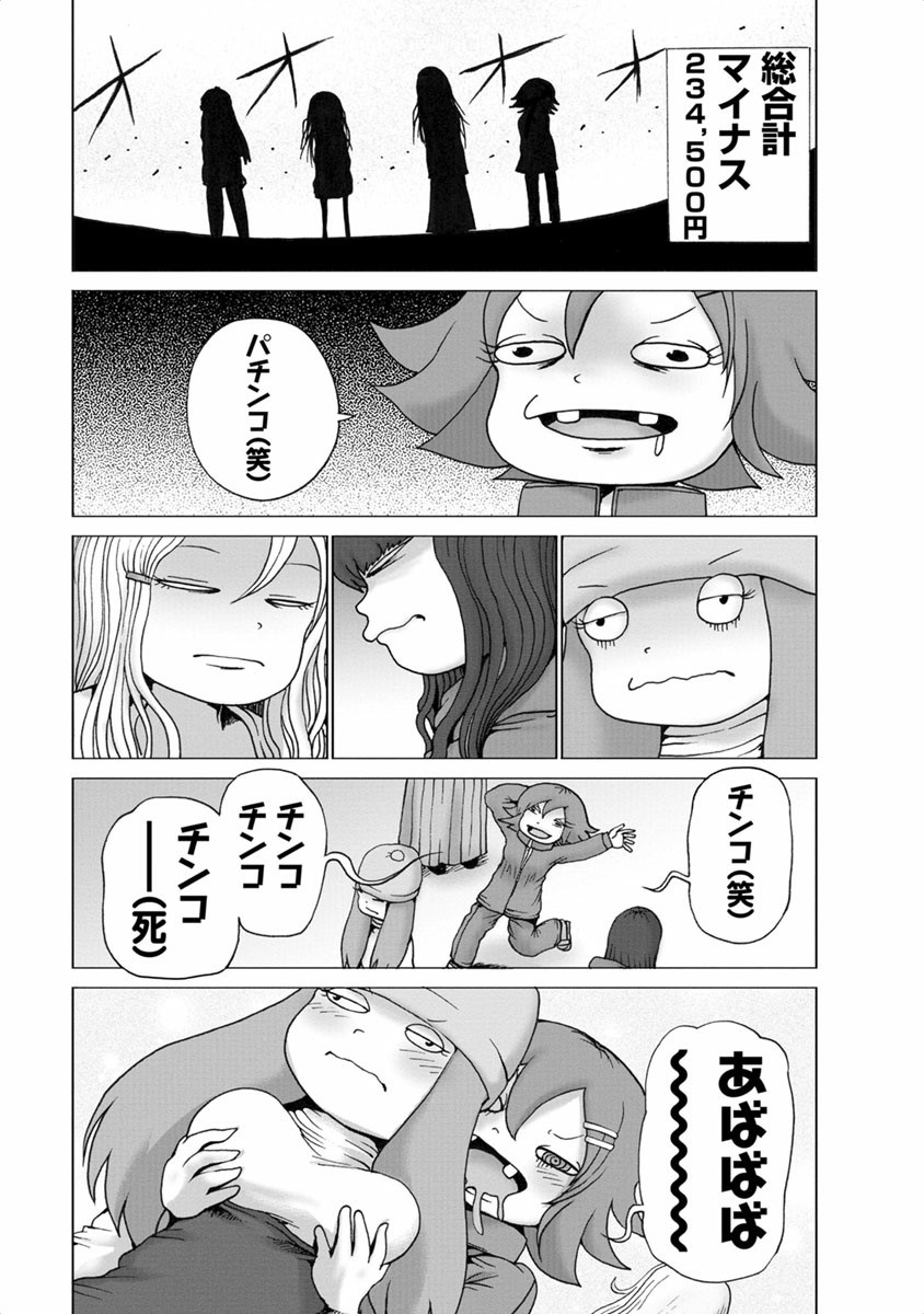 [Rensuke Oshikiri] Gamprin - Volume 1 - Page 15