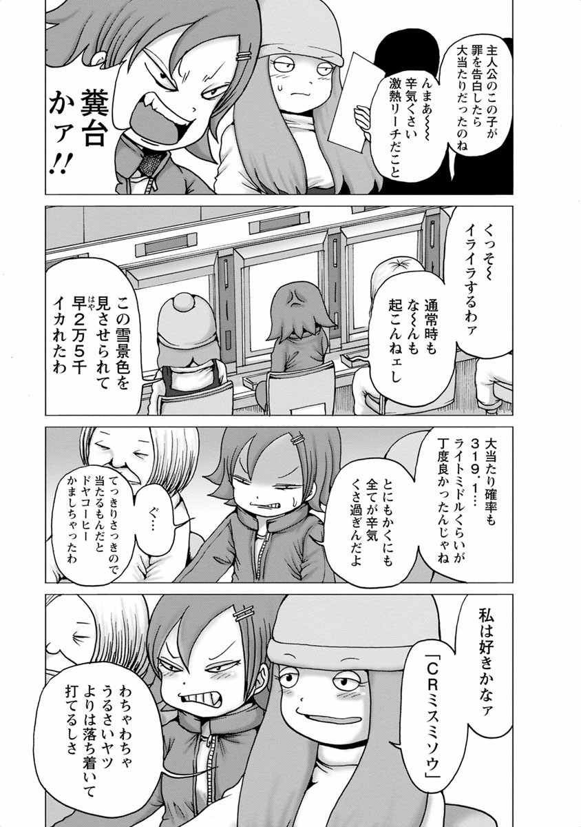 [Rensuke Oshikiri] Gamprin - Volume 1 - Page 23
