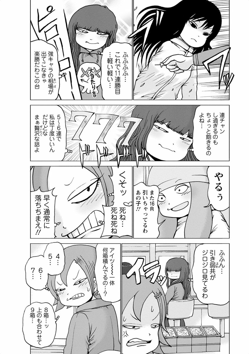 [Rensuke Oshikiri] Gamprin - Volume 1 - Page 28