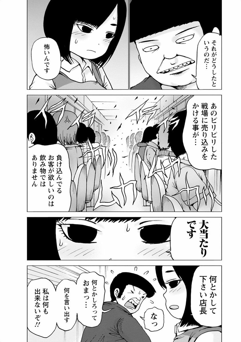 [Rensuke Oshikiri] Gamprin - Volume 1 - Page 34
