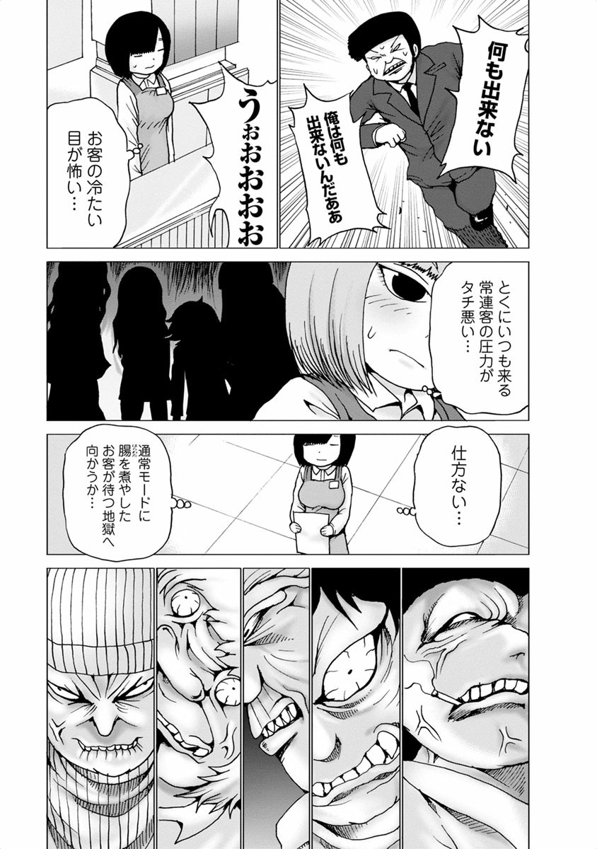 [Rensuke Oshikiri] Gamprin - Volume 1 - Page 35
