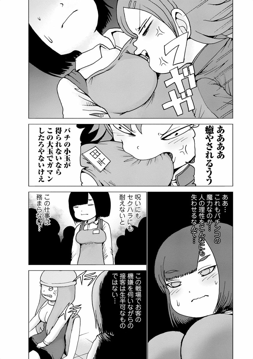 [Rensuke Oshikiri] Gamprin - Volume 1 - Page 38