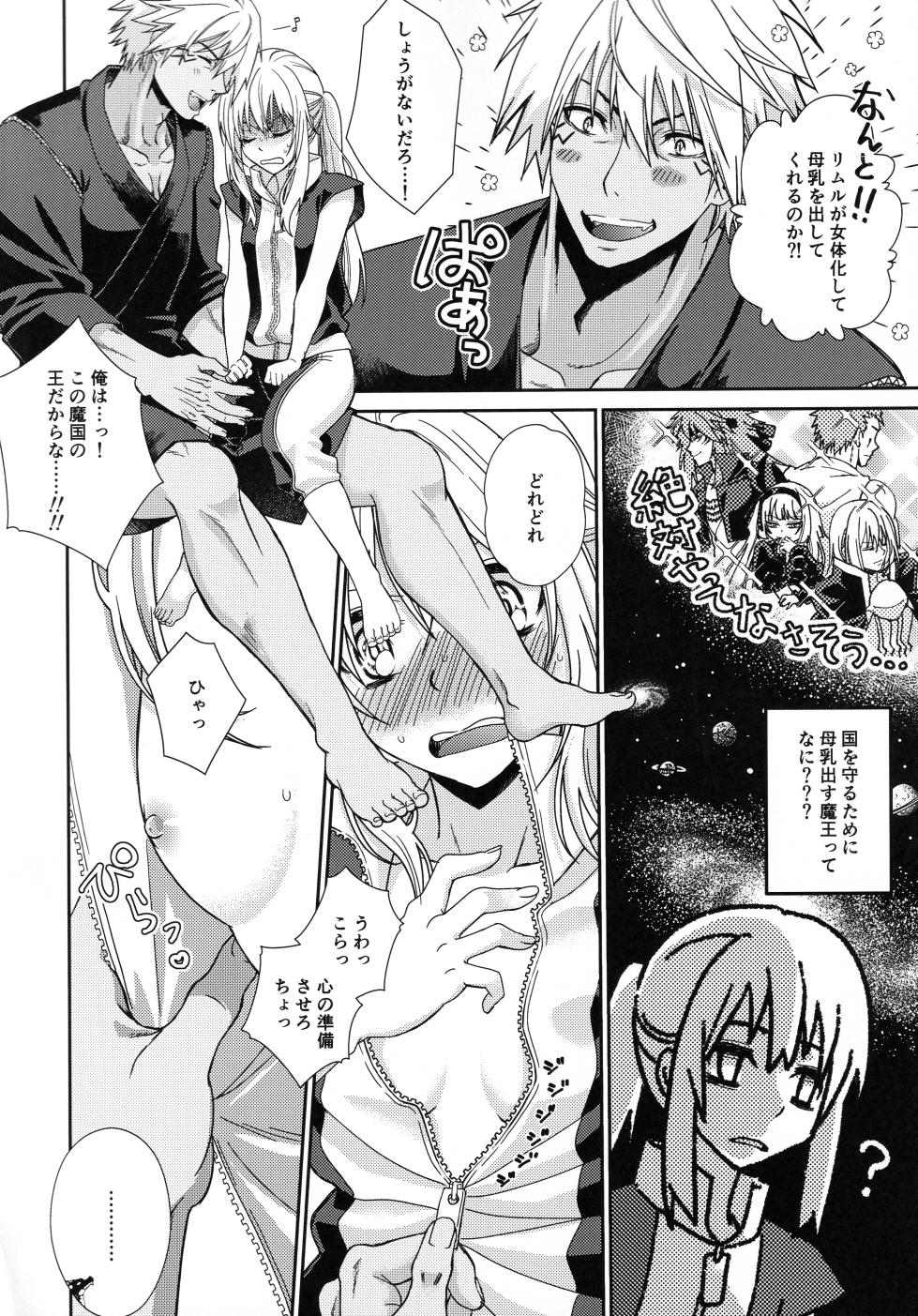 [Soborodon (Soboro)] Oppai Milk kara Hajimaru Boufuuryu-sama to Maou-sama no Hokentaiiku (Tensei Shitara Slime datta Ken) - Page 15