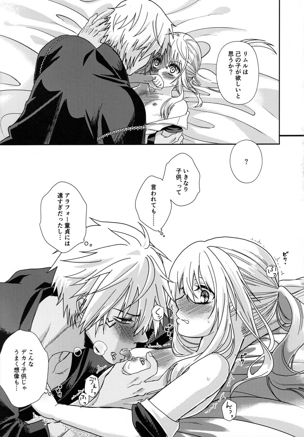 [Soborodon (Soboro)] Oppai Milk kara Hajimaru Boufuuryu-sama to Maou-sama no Hokentaiiku (Tensei Shitara Slime datta Ken) - Page 24