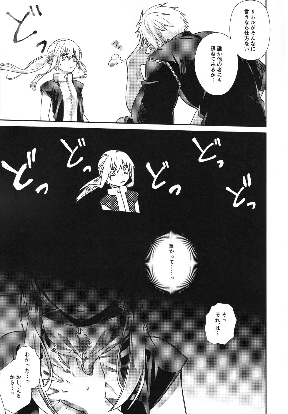 [Soborodon (Soboro)] Oppai Milk kara Hajimaru Boufuuryu-sama to Maou-sama no Hokentaiiku (Tensei Shitara Slime datta Ken) - Page 32
