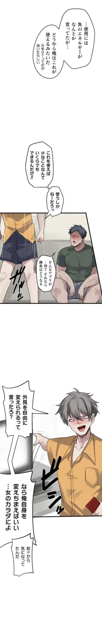 [Rim] Kaihen Appli ~ Risou no Josei ni Kaechaimasenka?13 - Page 6