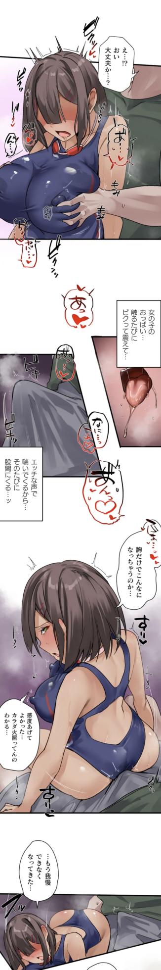 [Rim] Kaihen Appli ~ Risou no Josei ni Kaechaimasenka?13 - Page 21
