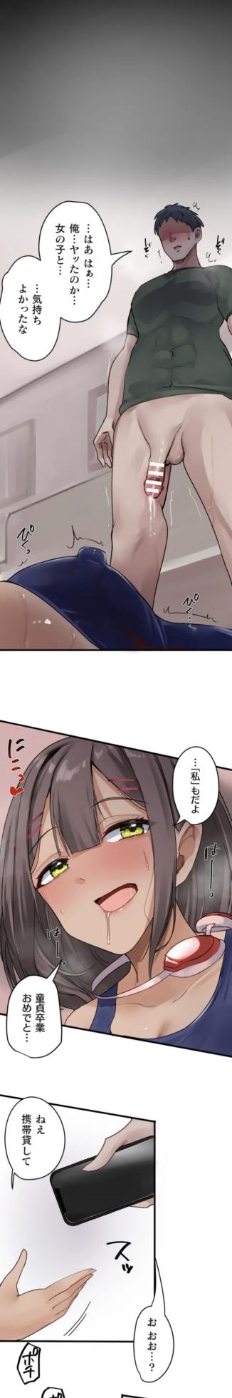 [Rim] Kaihen Appli ~ Risou no Josei ni Kaechaimasenka?13 - Page 26