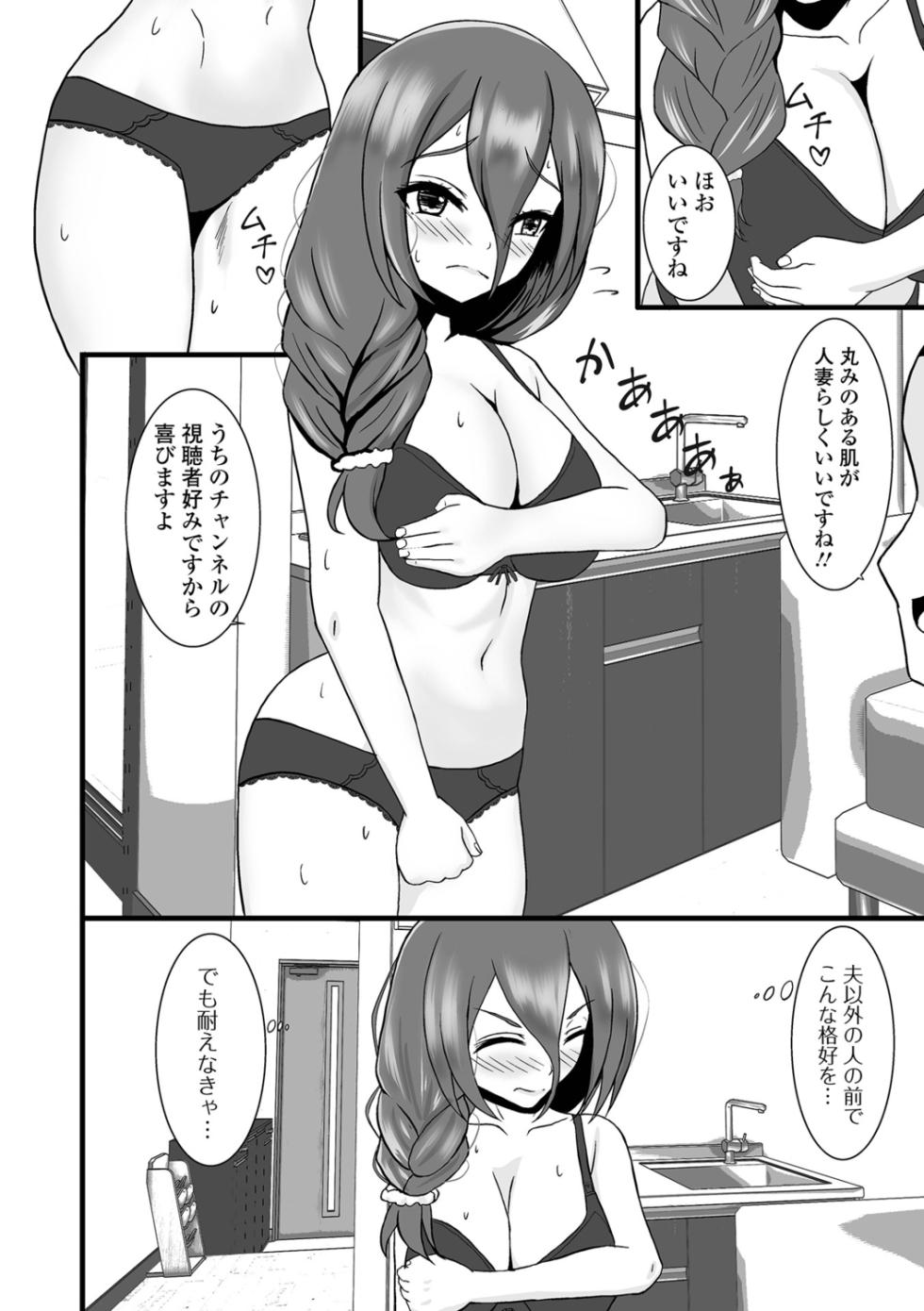 [Kosakai] Hitozuma Inkouroku - Page 6