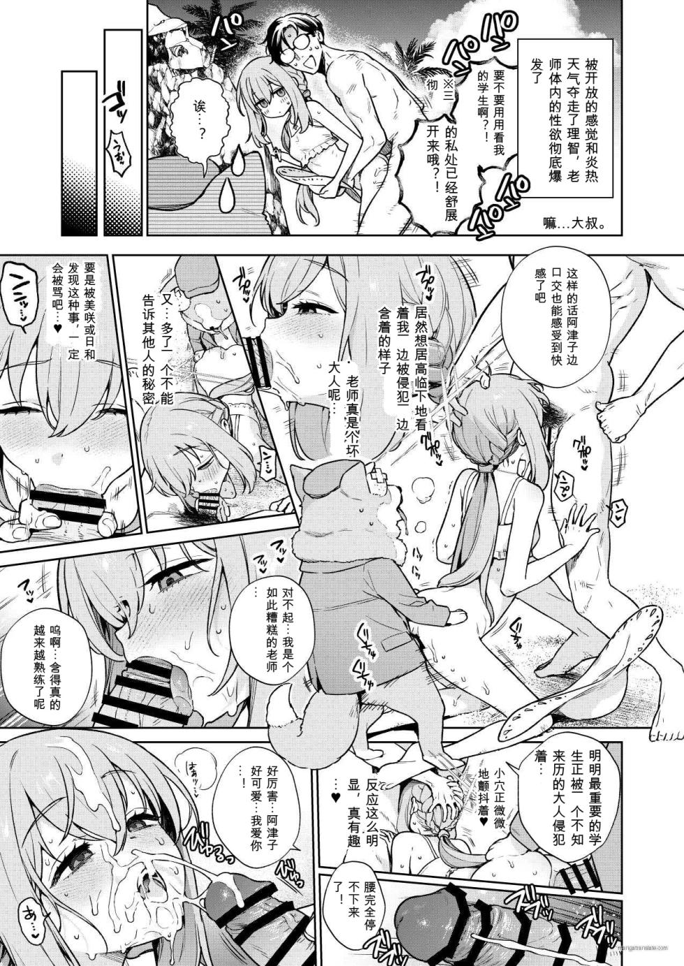 [えだまめ亭 (まめおじたん)] ARIUS SUMMER ARCHIVE (ブルーアーカイブ) [中国翻訳] - Page 1