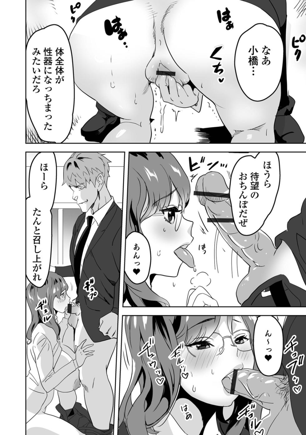 [Mitsuya] Jirai Onna to Oshioki Otoko - Page 32