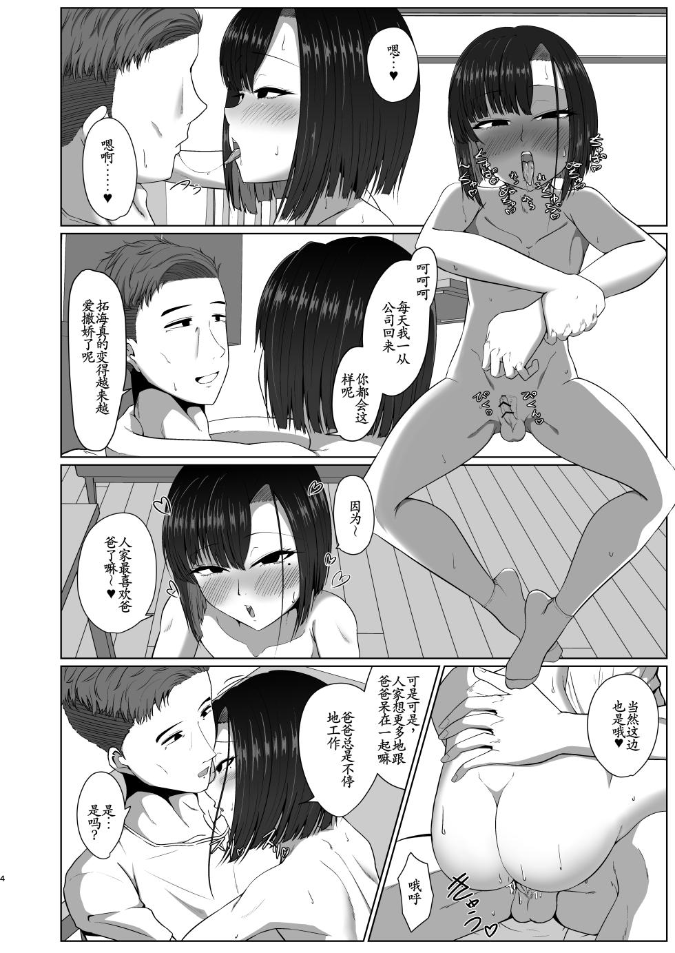 [Kaeru Meet (Koyado Keroyon)] Oyako de Pakohame Onsen Ryokou [Chinese] [古月个人汉化] [Digital] - Page 3