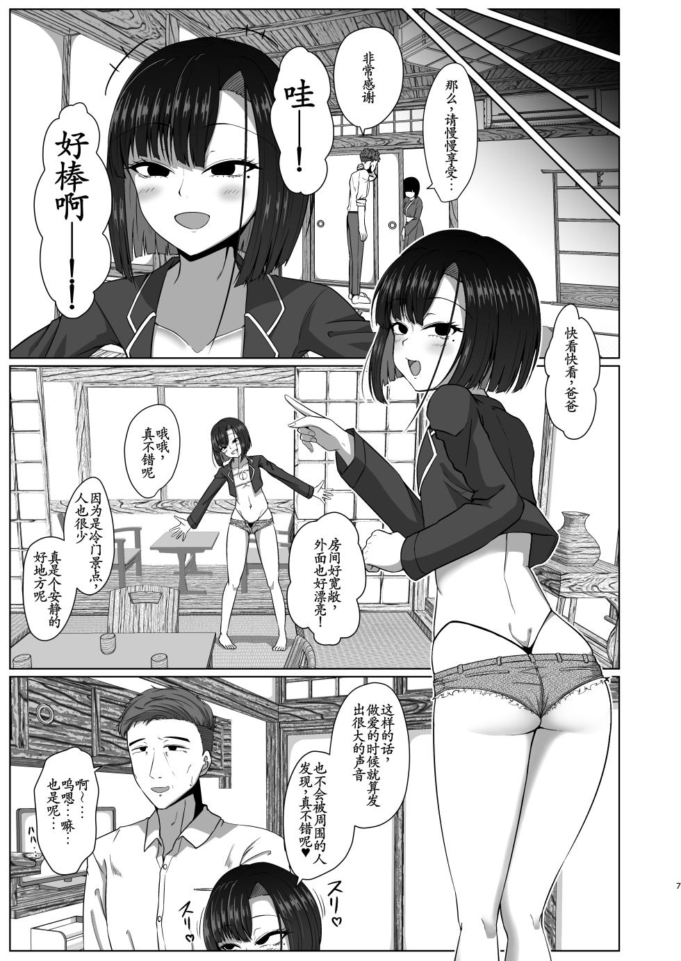 [Kaeru Meet (Koyado Keroyon)] Oyako de Pakohame Onsen Ryokou [Chinese] [古月个人汉化] [Digital] - Page 6