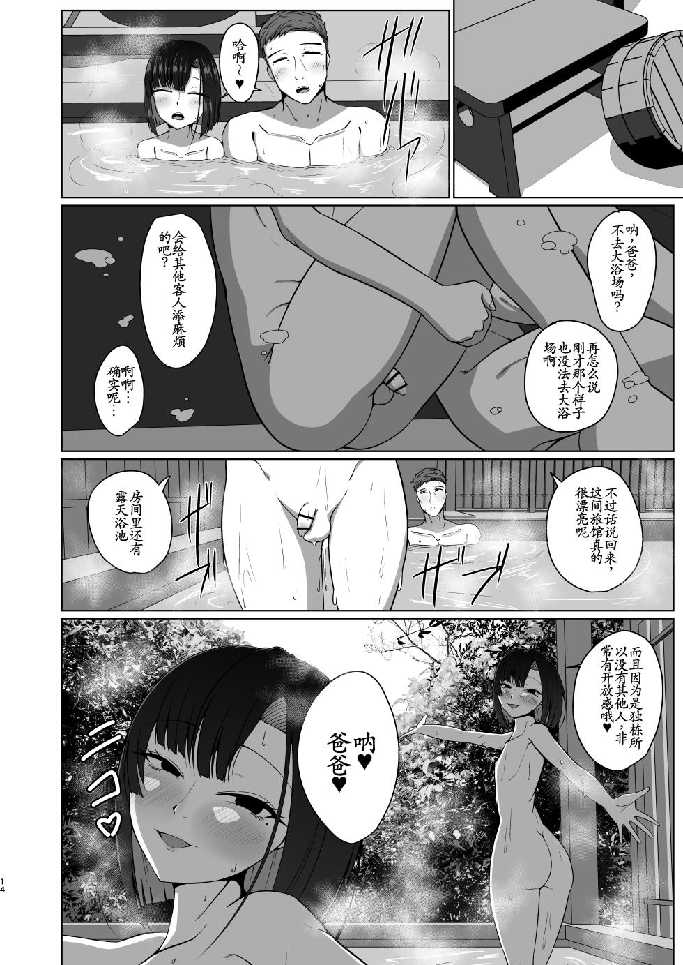 [Kaeru Meet (Koyado Keroyon)] Oyako de Pakohame Onsen Ryokou [Chinese] [古月个人汉化] [Digital] - Page 13