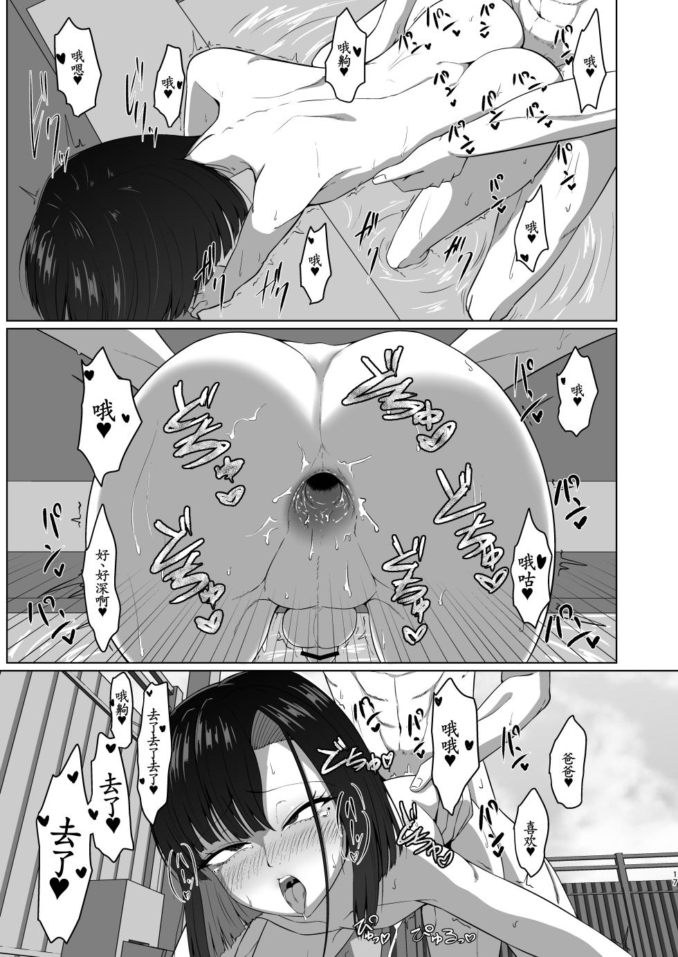 [Kaeru Meet (Koyado Keroyon)] Oyako de Pakohame Onsen Ryokou [Chinese] [古月个人汉化] [Digital] - Page 16