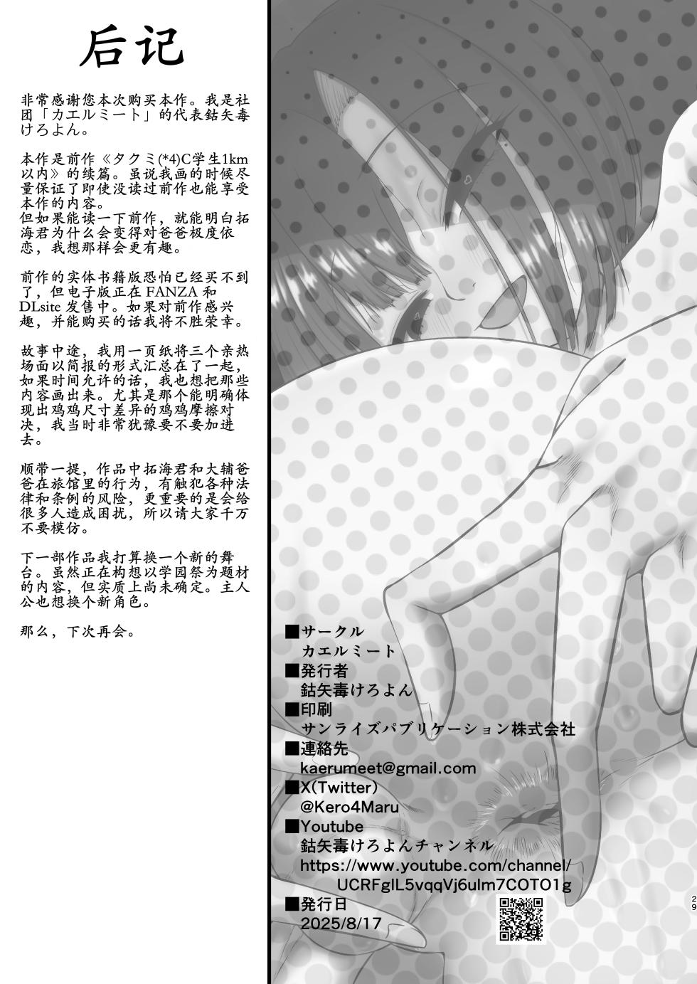 [Kaeru Meet (Koyado Keroyon)] Oyako de Pakohame Onsen Ryokou [Chinese] [古月个人汉化] [Digital] - Page 28