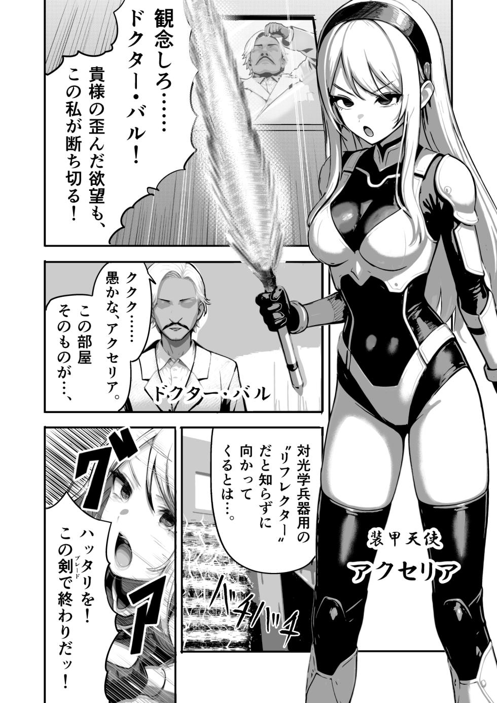 [Ratunitu Dot Com (Ratunitu)] Haiboku Heroines ～Yoku o Ubaware、Soshiki no Seidorei ni～ - Page 4