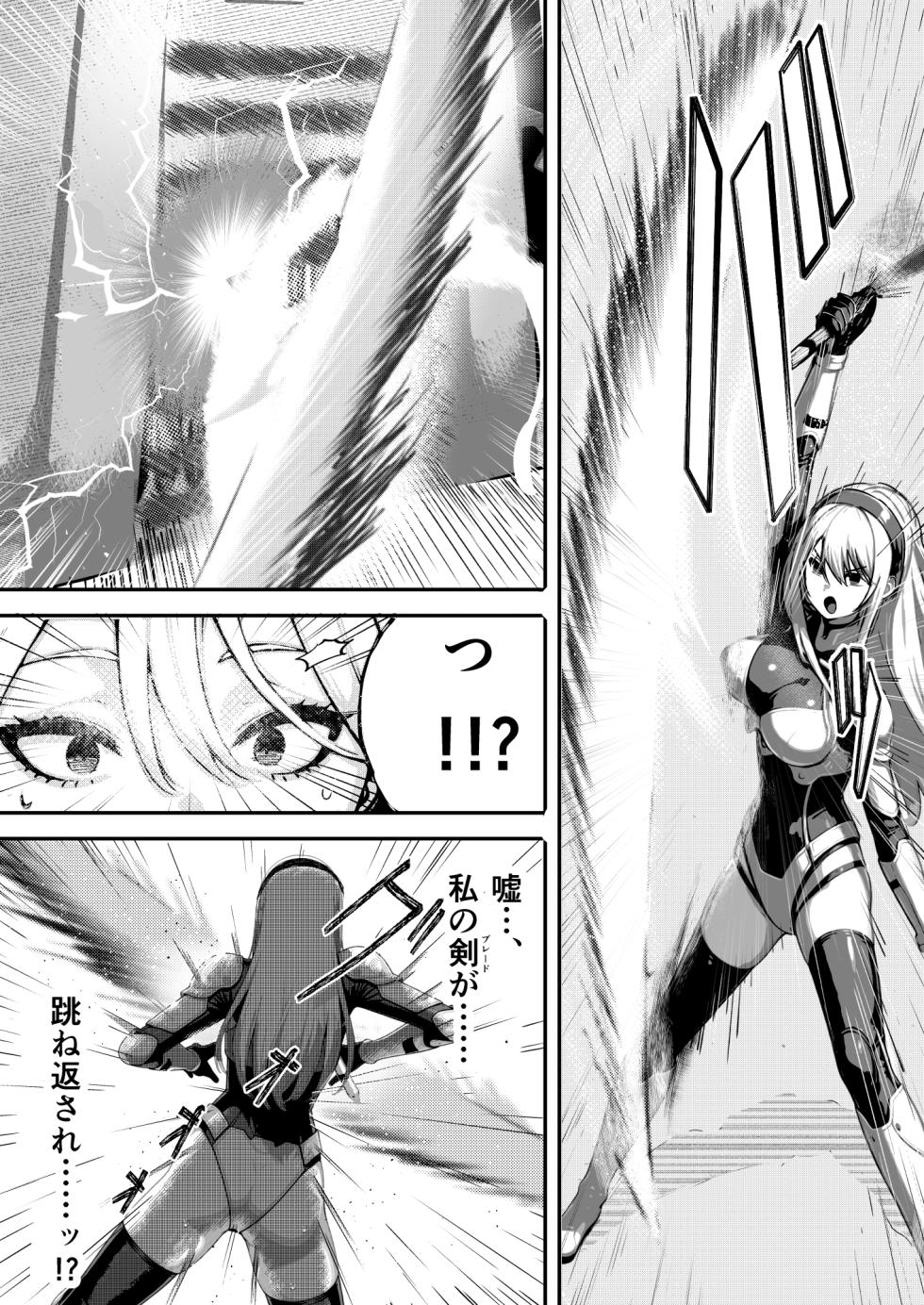 [Ratunitu Dot Com (Ratunitu)] Haiboku Heroines ～Yoku o Ubaware、Soshiki no Seidorei ni～ - Page 5