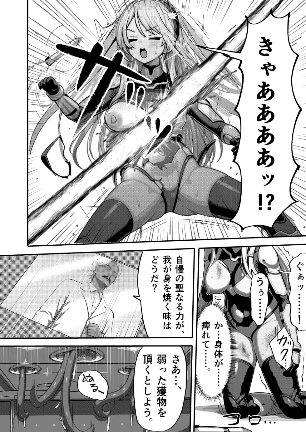 [Ratunitu Dot Com (Ratunitu)] Haiboku Heroines ～Yoku o Ubaware、Soshiki no Seidorei ni～ - Page 6