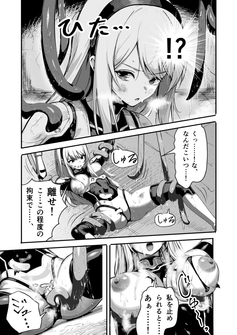 [Ratunitu Dot Com (Ratunitu)] Haiboku Heroines ～Yoku o Ubaware、Soshiki no Seidorei ni～ - Page 7