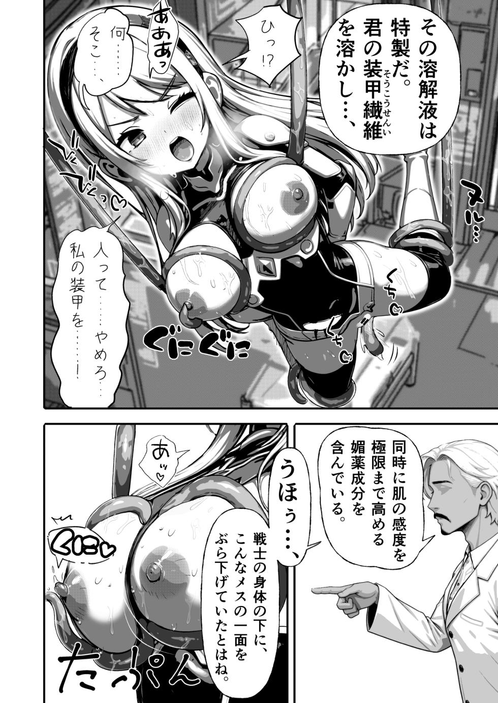 [Ratunitu Dot Com (Ratunitu)] Haiboku Heroines ～Yoku o Ubaware、Soshiki no Seidorei ni～ - Page 8