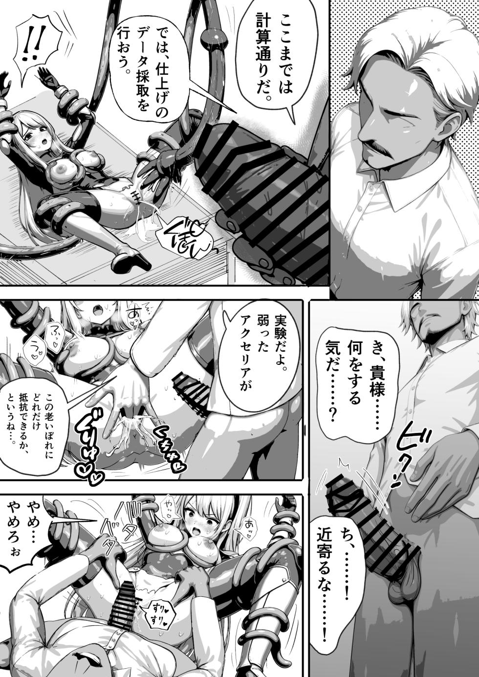 [Ratunitu Dot Com (Ratunitu)] Haiboku Heroines ～Yoku o Ubaware、Soshiki no Seidorei ni～ - Page 11