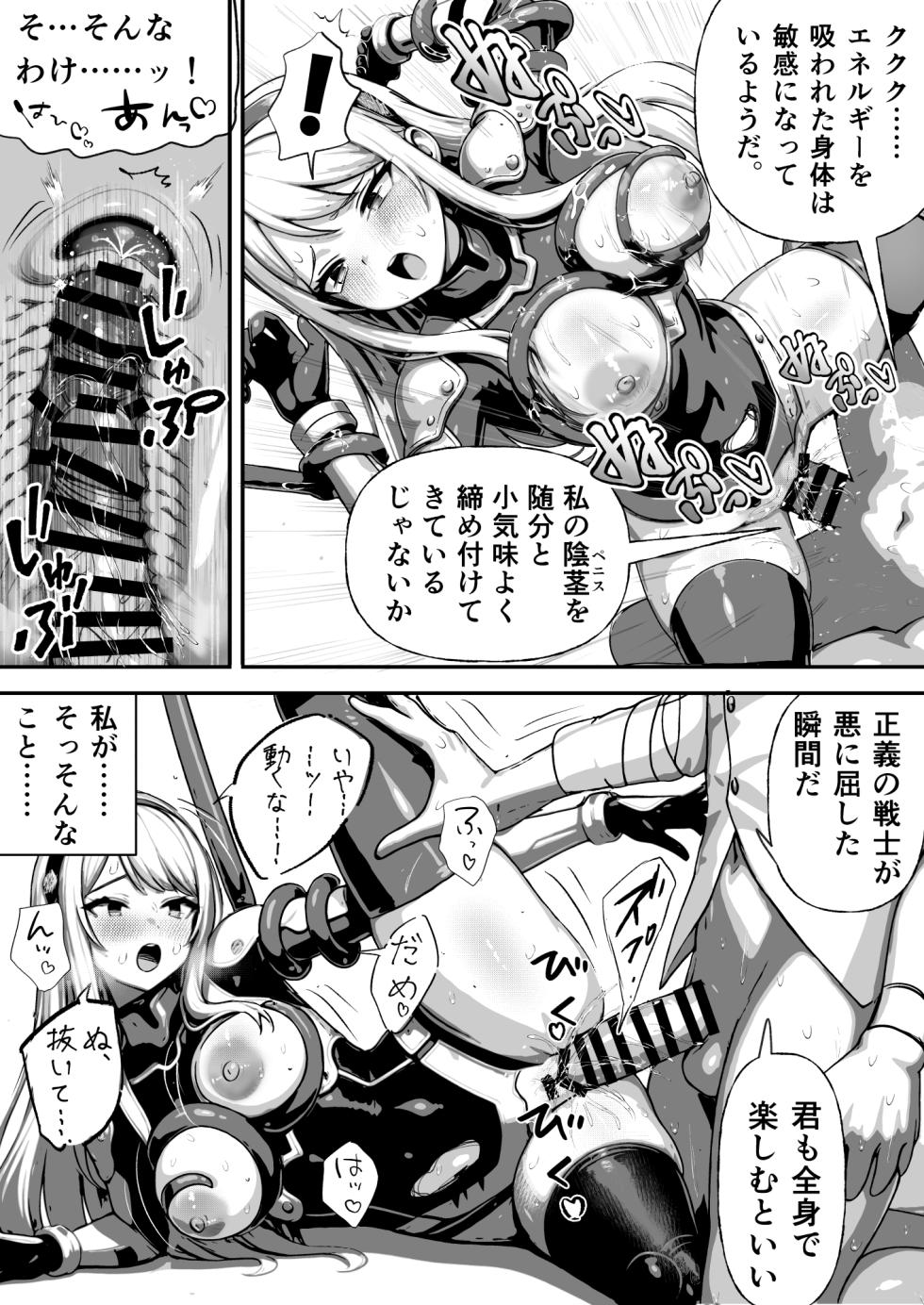 [Ratunitu Dot Com (Ratunitu)] Haiboku Heroines ～Yoku o Ubaware、Soshiki no Seidorei ni～ - Page 14