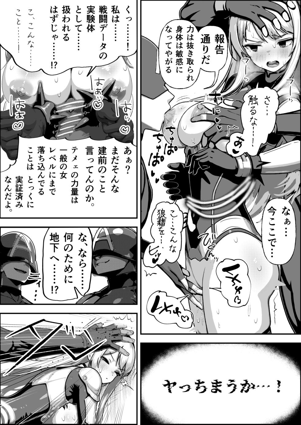 [Ratunitu Dot Com (Ratunitu)] Haiboku Heroines ～Yoku o Ubaware、Soshiki no Seidorei ni～ - Page 28