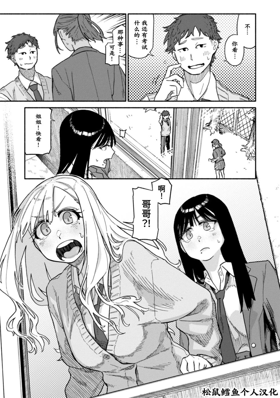 [Souseki] Futago wa Onii-chan ga Osuki (Kenkou de Bunkateki na Seikatsu) [Chinese] [松鼠鳕鱼个人汉化] [Decensored] [Digital] - Page 1