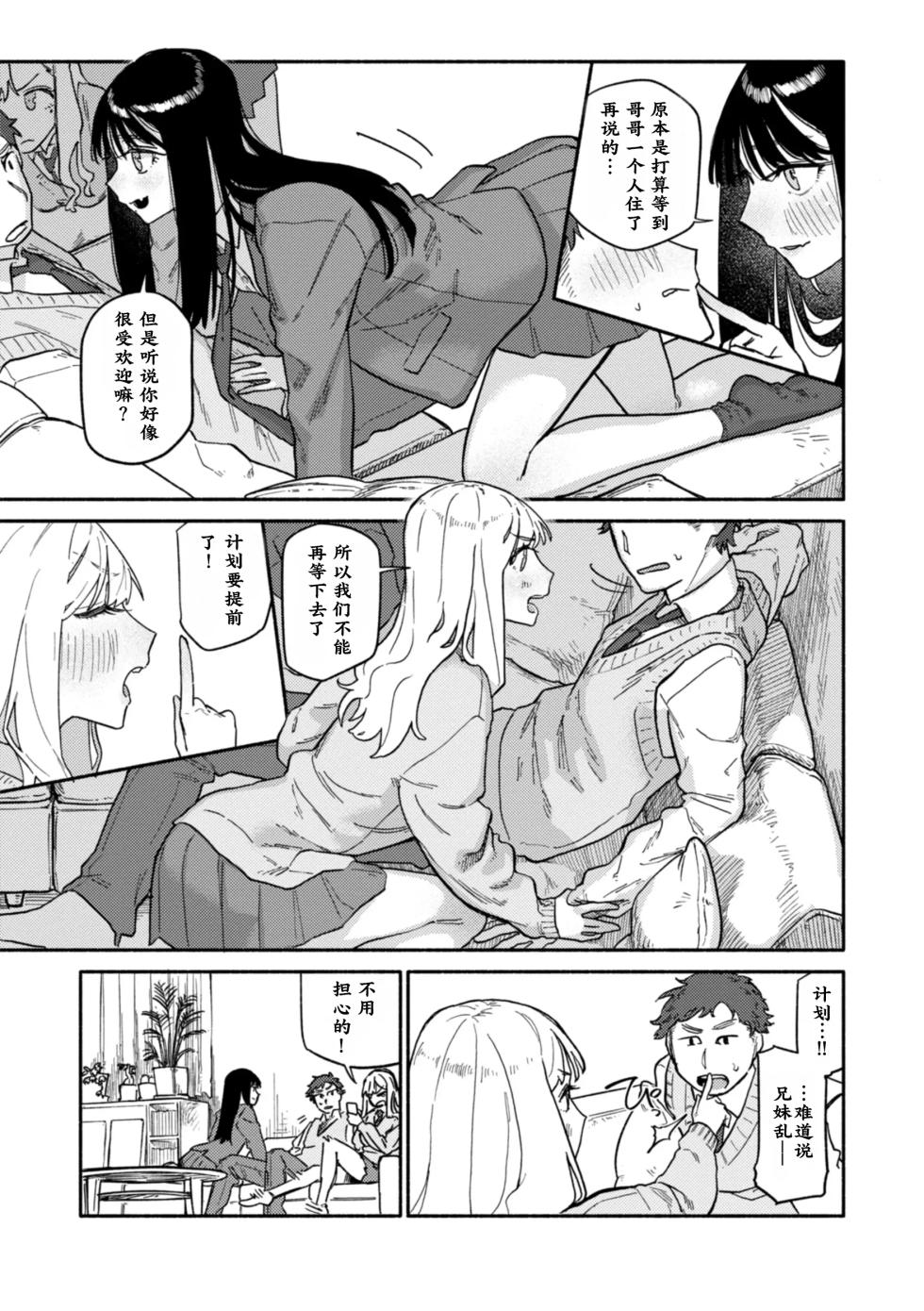 [Souseki] Futago wa Onii-chan ga Osuki (Kenkou de Bunkateki na Seikatsu) [Chinese] [松鼠鳕鱼个人汉化] [Decensored] [Digital] - Page 7