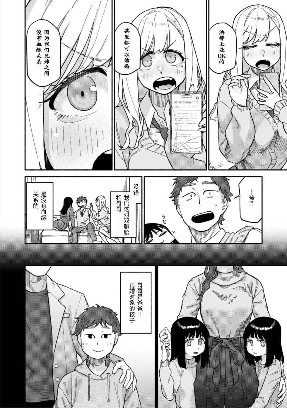 [Souseki] Futago wa Onii-chan ga Osuki (Kenkou de Bunkateki na Seikatsu) [Chinese] [松鼠鳕鱼个人汉化] [Decensored] [Digital] - Page 8