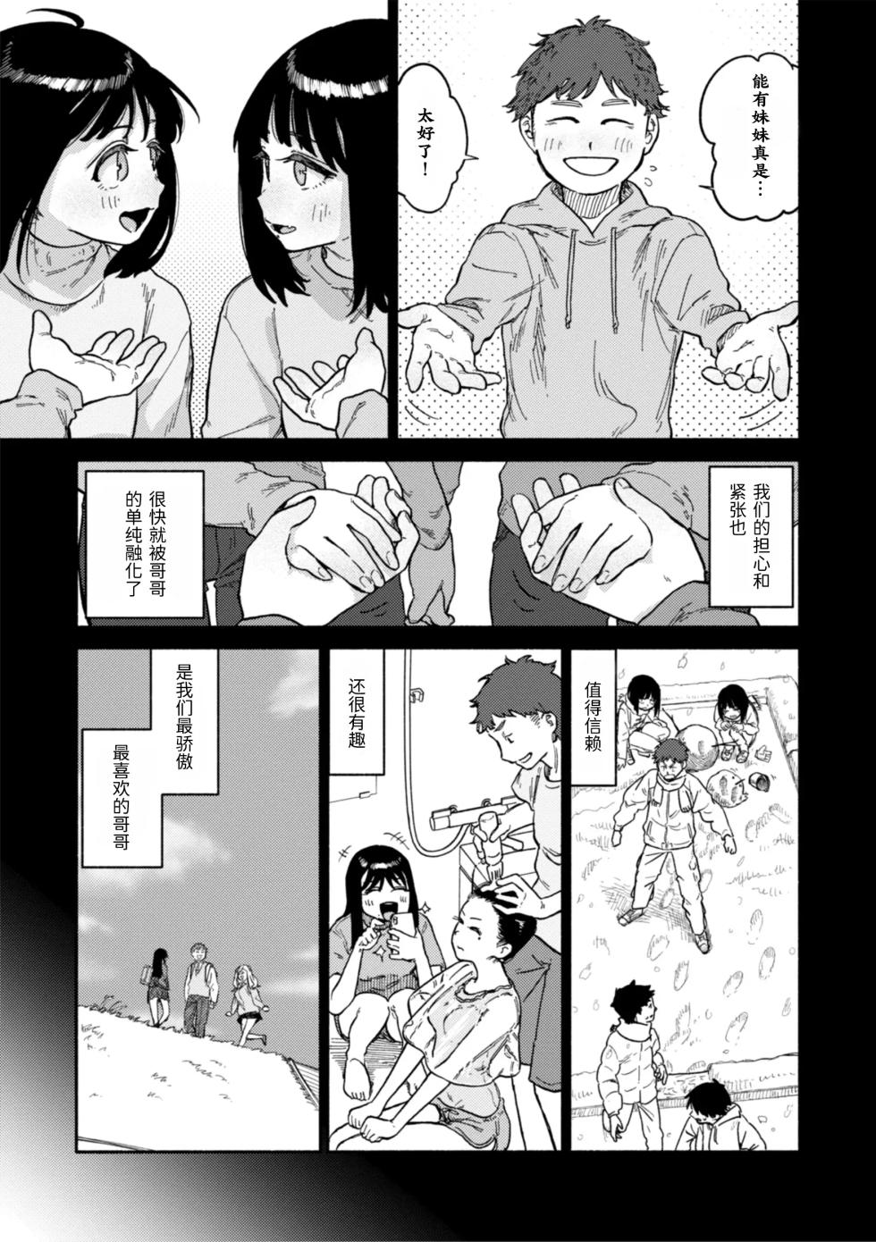 [Souseki] Futago wa Onii-chan ga Osuki (Kenkou de Bunkateki na Seikatsu) [Chinese] [松鼠鳕鱼个人汉化] [Decensored] [Digital] - Page 9