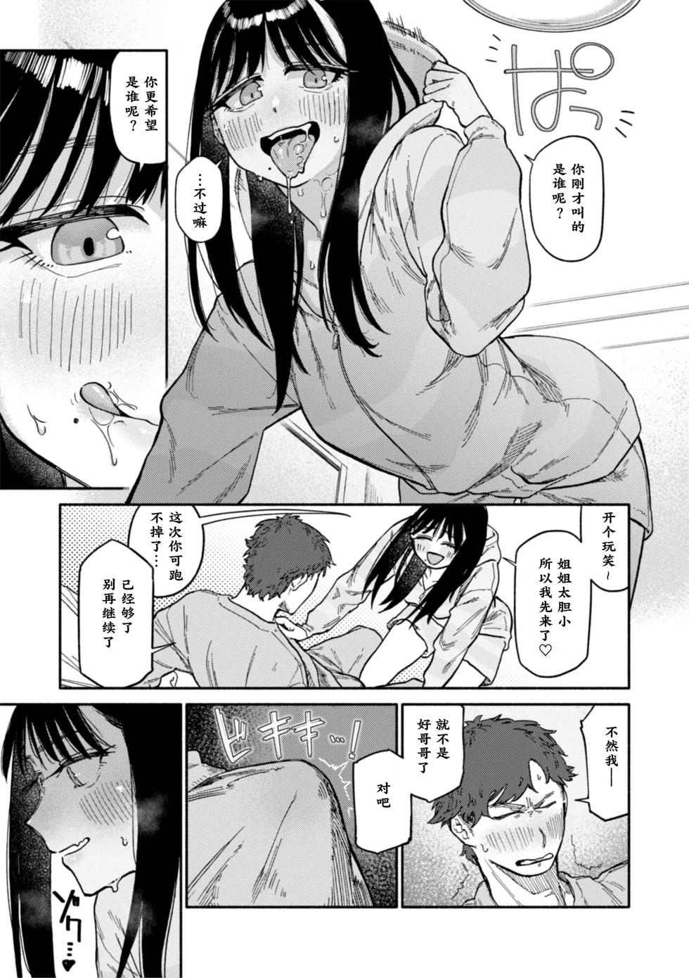 [Souseki] Futago wa Onii-chan ga Osuki (Kenkou de Bunkateki na Seikatsu) [Chinese] [松鼠鳕鱼个人汉化] [Decensored] [Digital] - Page 15