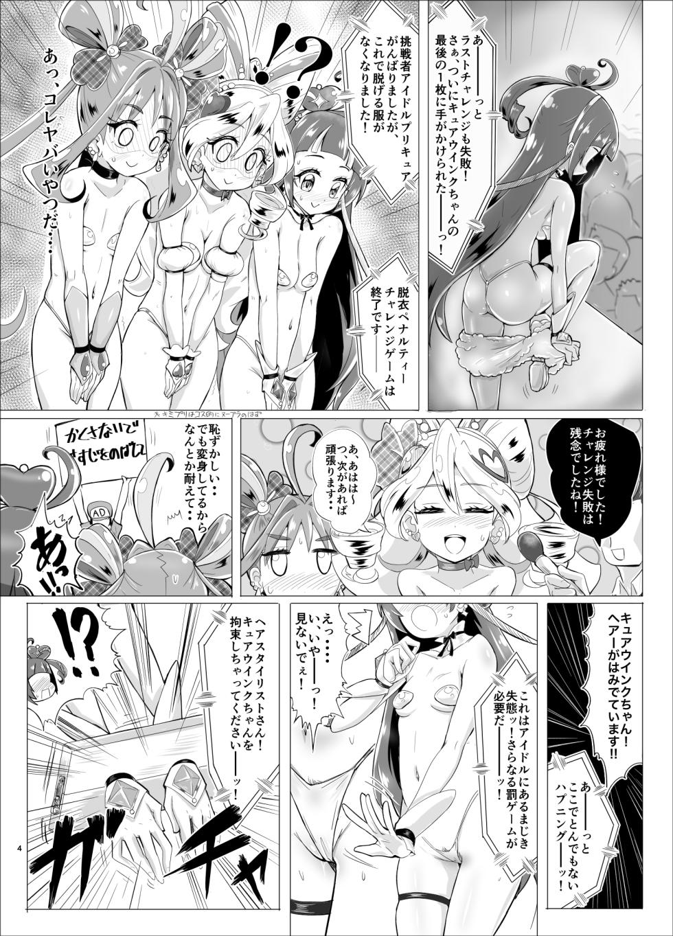 [Triangle Alliance (fuchi)] Daininki Idol ga Ninki Variety Kikaku ”Idol Takkei-dai” ni Hatsu Chosen! (Kimi to Idol PreCure) [Digital] - Page 11