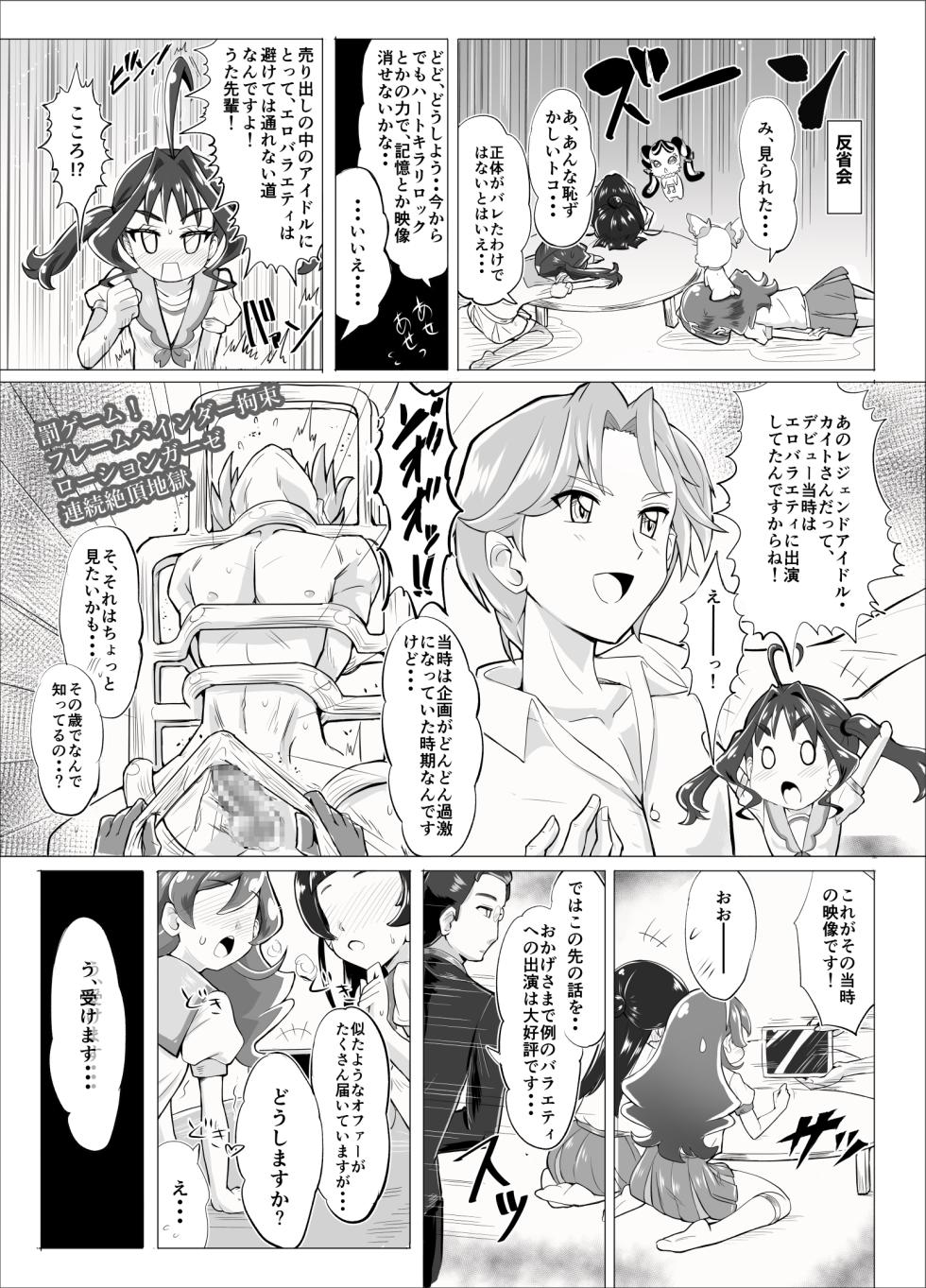 [Triangle Alliance (fuchi)] Daininki Idol ga Ninki Variety Kikaku ”Idol Takkei-dai” ni Hatsu Chosen! (Kimi to Idol PreCure) [Digital] - Page 14