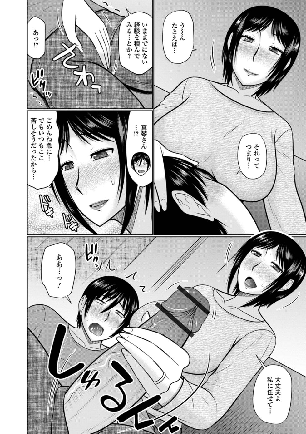 [Hatakeyama Tohya] Yaritai Hitozuma to no Majiwarikata - Page 22