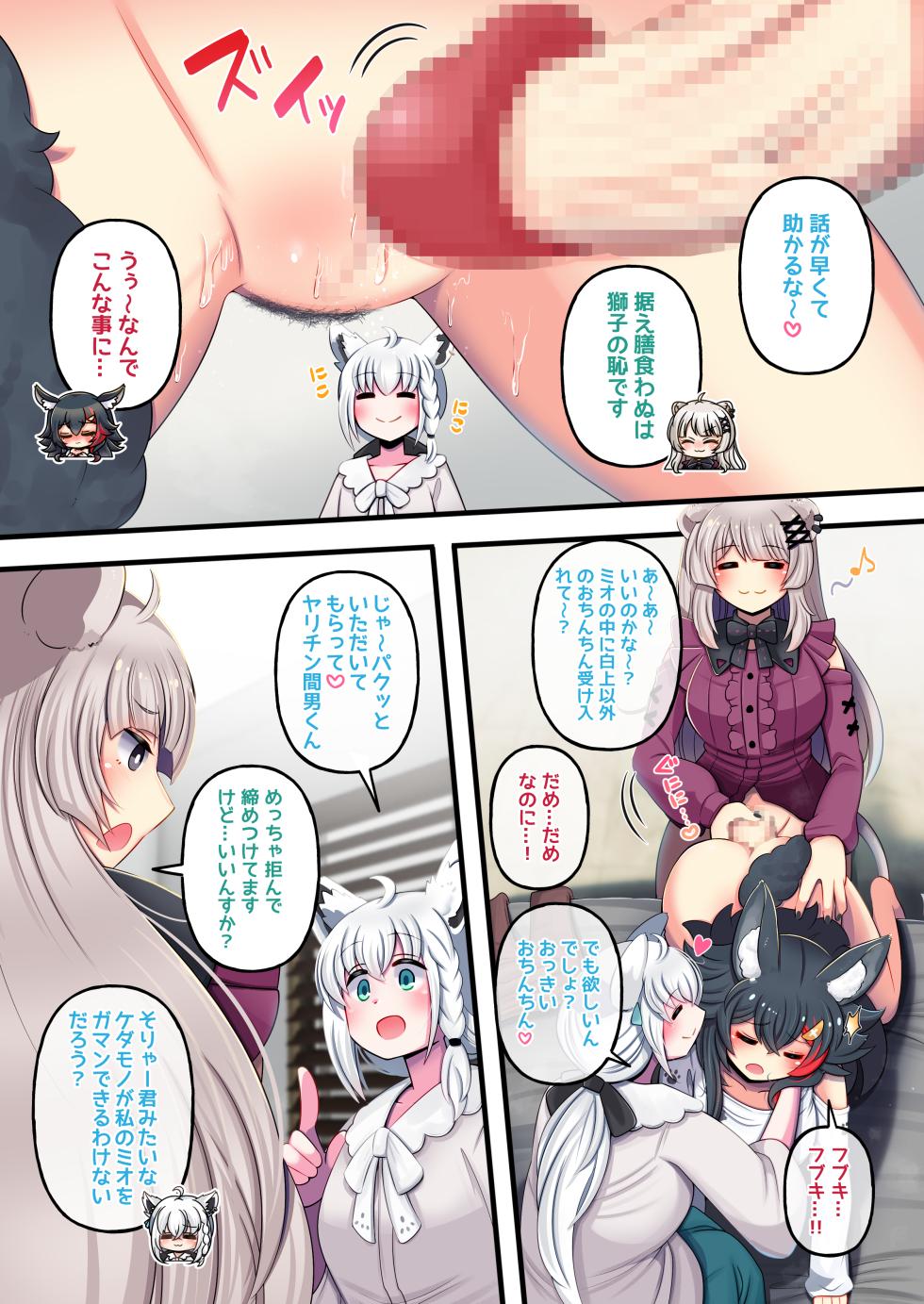 [Minominiya (Minomini)] Futashishi x FubuMio (Hololive) [Digital] - Page 5