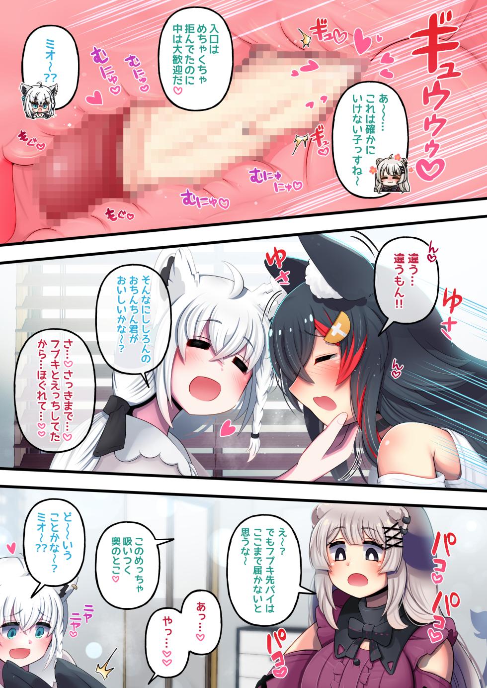 [Minominiya (Minomini)] Futashishi x FubuMio (Hololive) [Digital] - Page 7