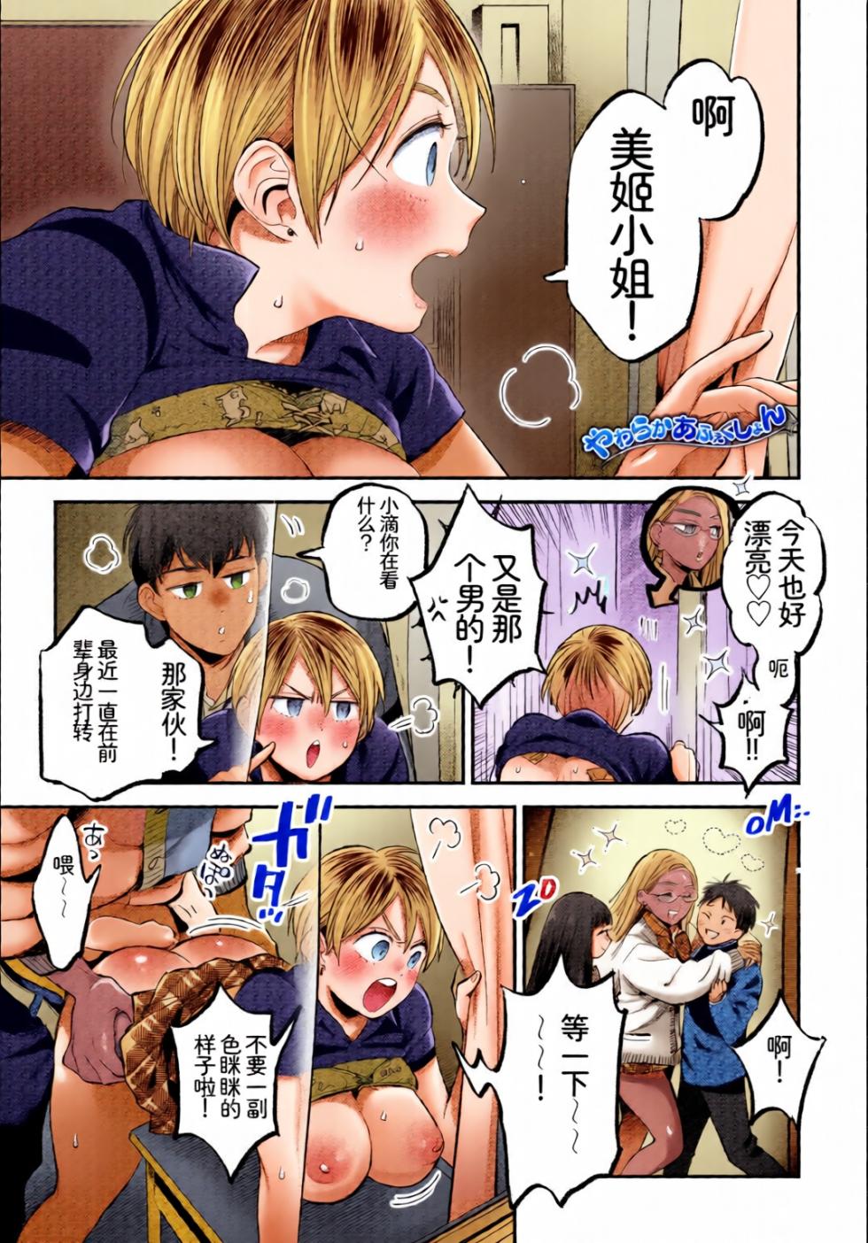 [Chinese] [Full Colour] [Anthology] Kono Haru, Kanojo to Issho ni Sotsugyou Shimashita ~Seishun Hen~ - Page 23